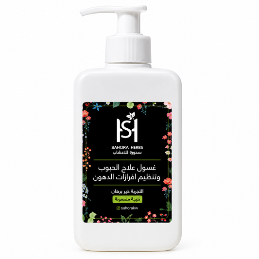 غسول علاج الحبوب وتنظيم إفرازات الدهون
