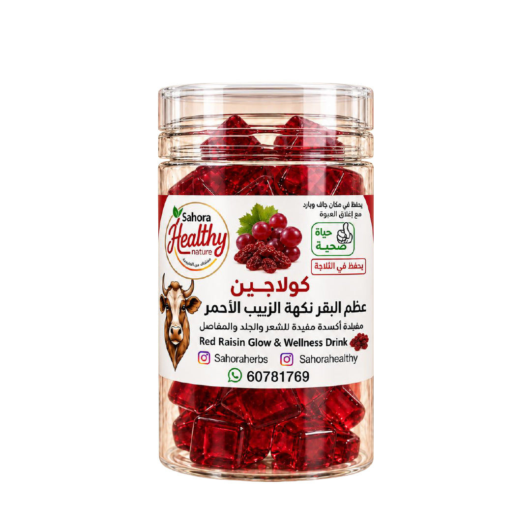 كولاجين عظم البقر بنكهة الزبيب الاحمر