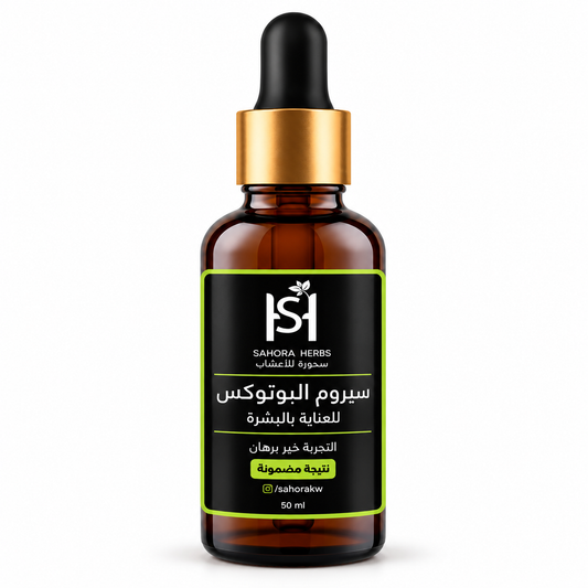 سيروم البوتوكس