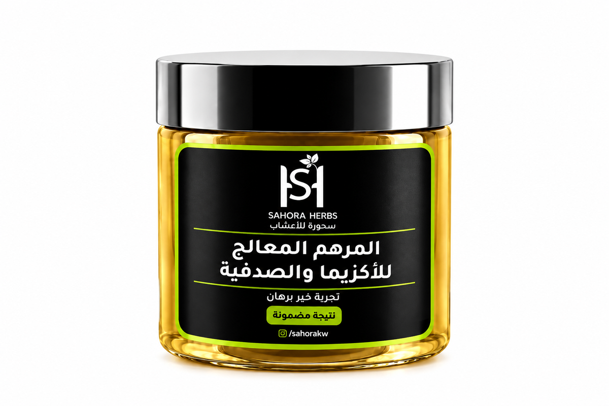 المرهم المعالج للأكزيما والصدفية