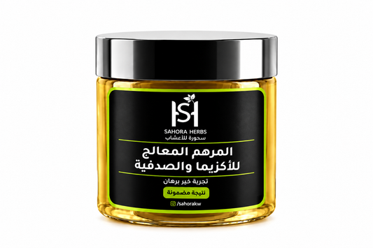 المرهم المعالج للأكزيما والصدفية