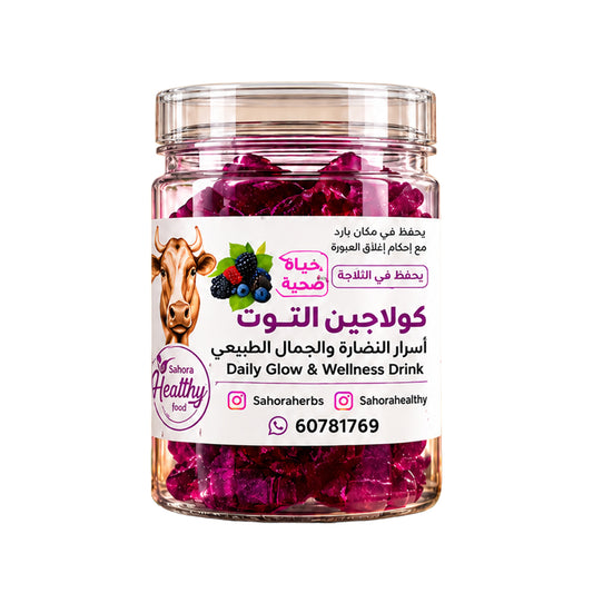 كولاجين التوت